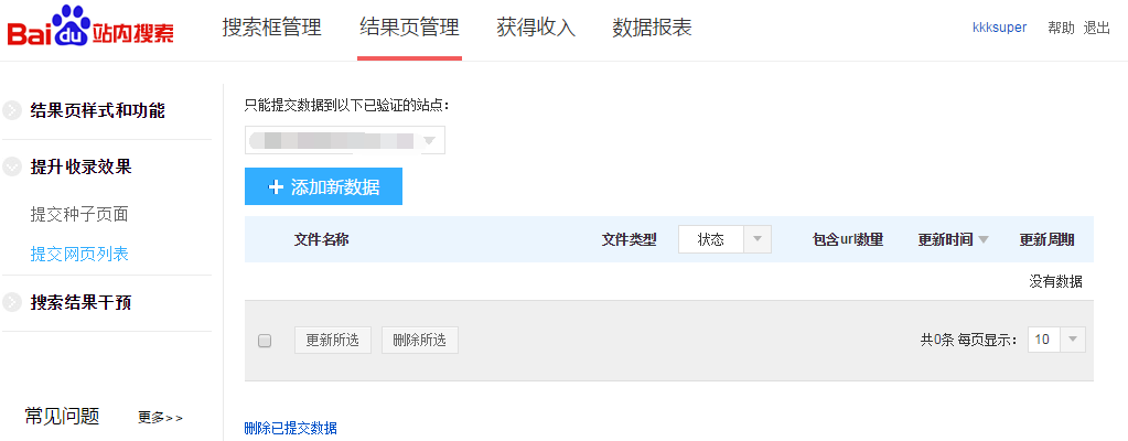 如何向百度提交Sitemap绝密方法,绕过站长平台 - 第4张 | 搜豪的那点事 如何向百度提交Sitemap绝密方法,绕过站长平台 - 第4张 | 搜豪的那点事