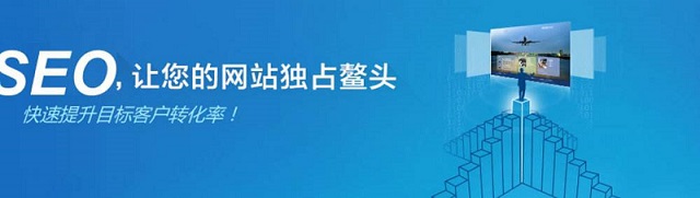 SEO优化,让网站天生会营销